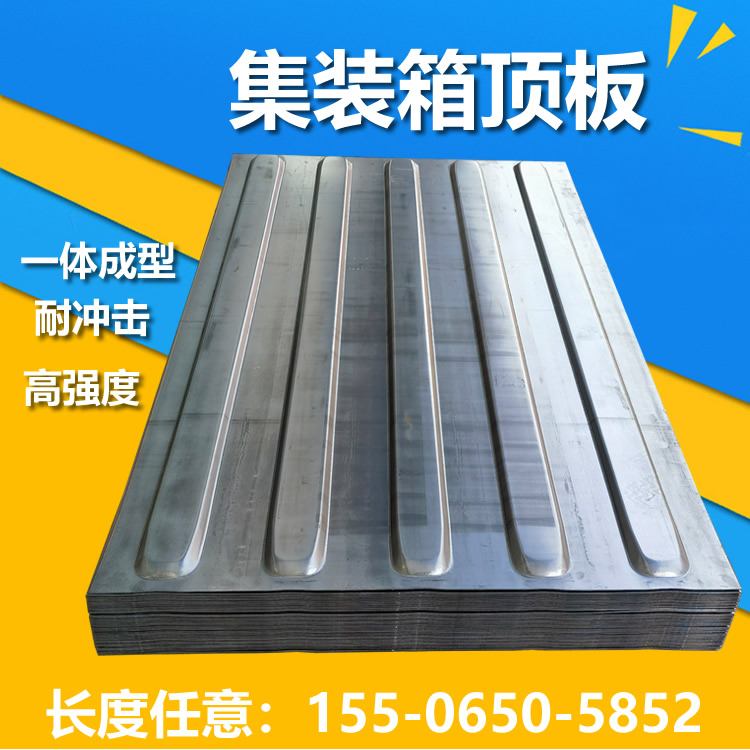 集装箱顶板冷轧车厢波浪板不锈钢瓦楞板集装箱侧板板材活动房顶板