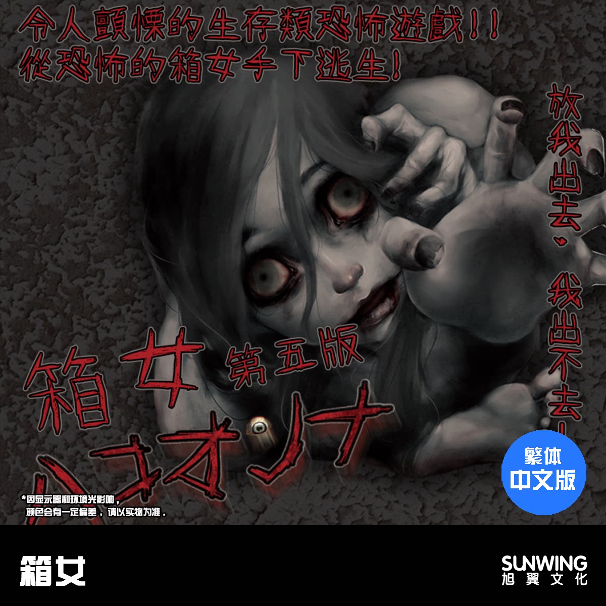 [旭翼桌游]现货 箱女 恐怖题材 繁中正版桌游 第五版 正版授权