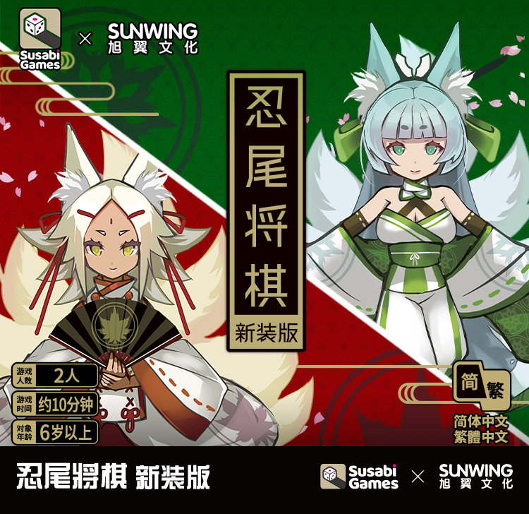 二次元桌游忍尾正版将棋中文图片