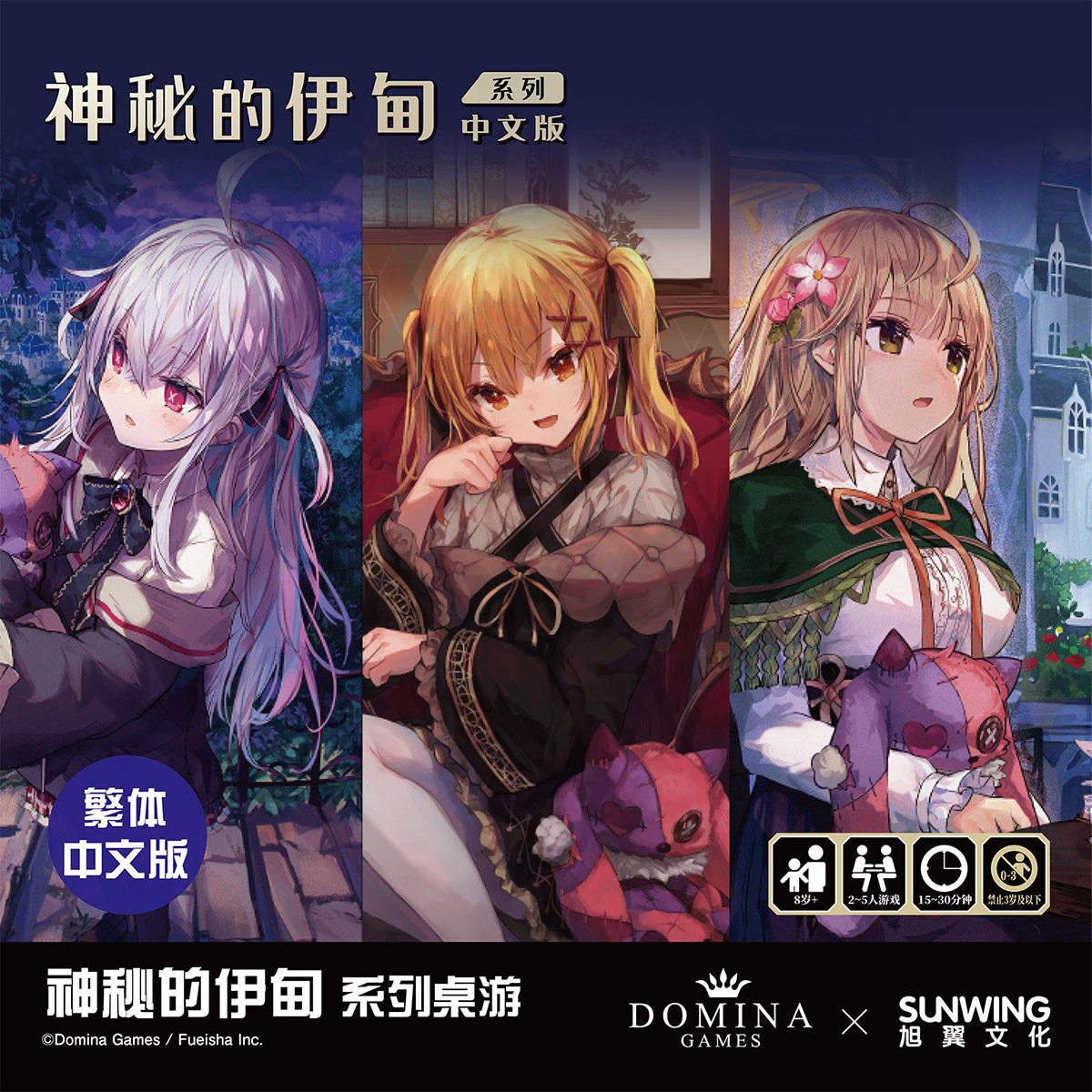 [旭翼桌游]现货神秘的伊甸豪华版繁体中文多人双人宅家桌面游戏