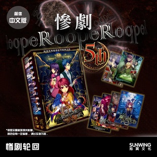 [旭翼桌游]现货惨剧轮回本格推理日系卡牌繁体中文正版剧本杀剧情