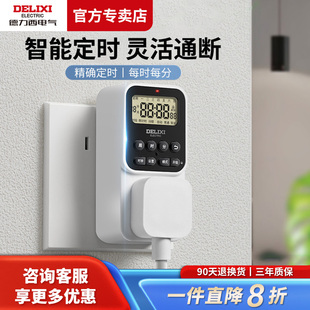 德力西定时器插座电动车防过充电保护器自动断电时控计时开关插座