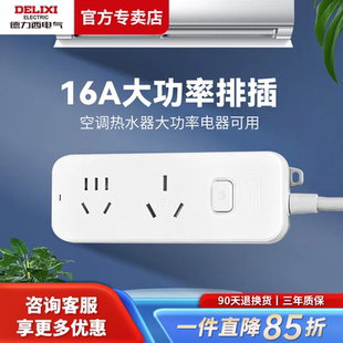 德力西16a大功率插座空调专用插头插排16a转10a延长线插线板转换