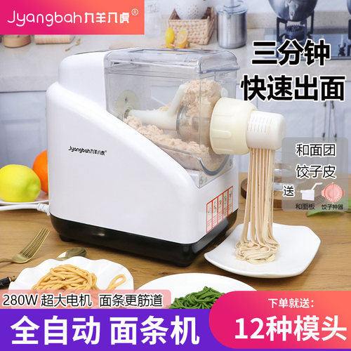 多功能全自动面条机和面团饺子皮