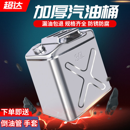 不锈钢骏领航汽油桶不锈钢汽油桶