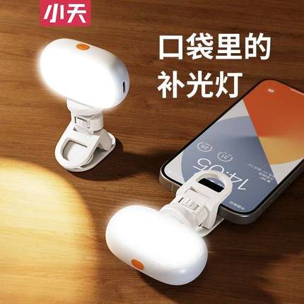 小天手机补光灯便携式自拍手持专用led口袋打光灯灯主播直播化妆人像桌面自拍镜子美食面部户外环形