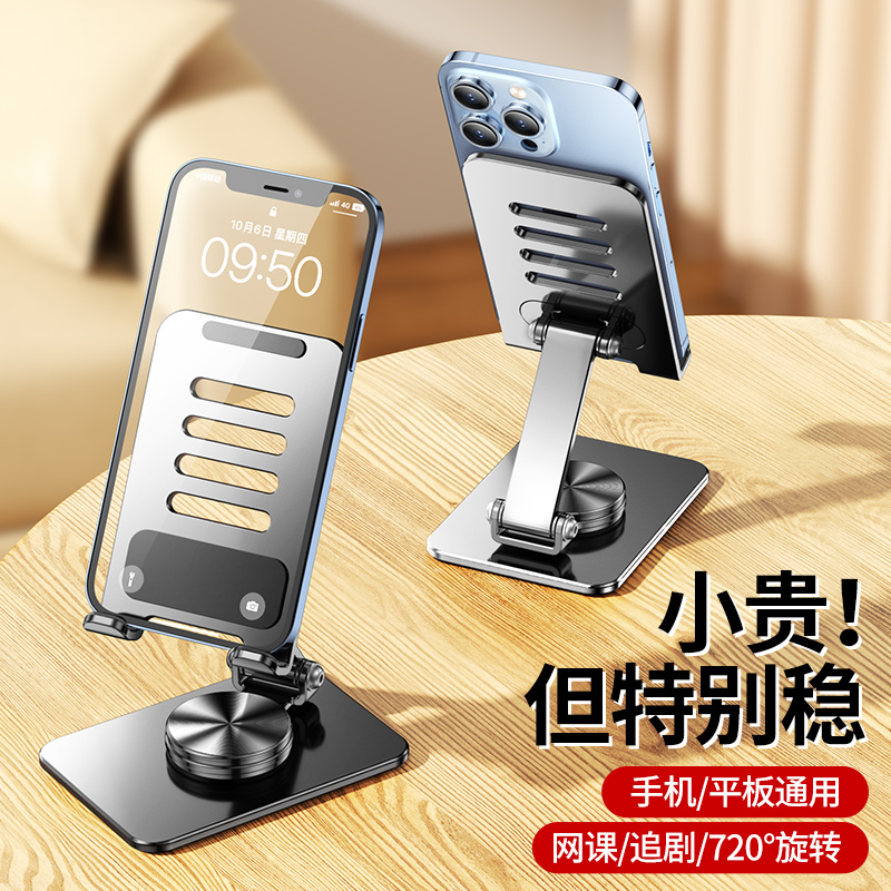 旋转桌面手机支架能久