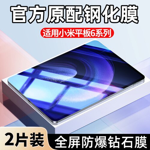 能久适用小米平板8pro钢化膜6spro保护膜pad5pro平板膜SE11全屏7Pro防爆红米RedmiPad磨砂电脑抗蓝光12.4英寸