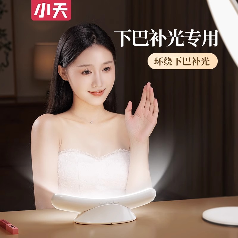 小天下巴灯直播专用面部法令纹颈纹打光灯网红专用美颜摄影灯人像拍照户外室内拍视频便携桌面脖子美白补光灯