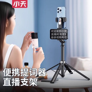 小天手机提词器支架桌面口播提字器直播念稿多功能三脚架后置自拍专用自拍杆弹幕手持录制视频多功能手机夹