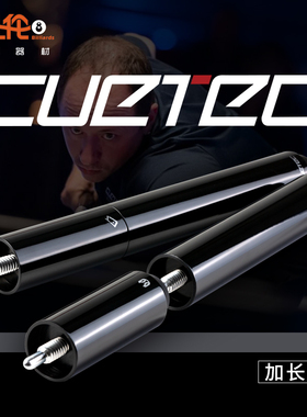 球坦克cuetec丘泰克台球杆加长把 球坦克专用  球杆加长器配件