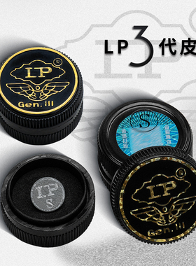 LP3三代皮头职业级皮头台球杆枪头斯诺克中八台球杆枪头台球配件