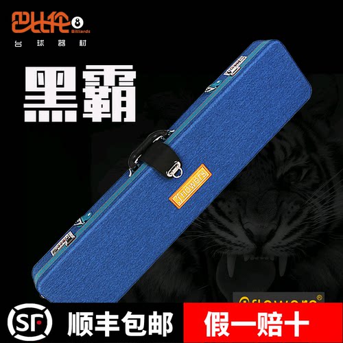 Jf台球杆九球杆密码箱1/2杆盒