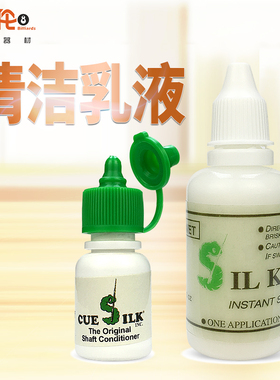 Cue Silk台球杆油清洁乳液保养油去污前枝润滑液手汗喷液配件用品