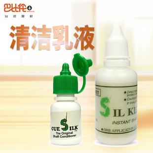 Cue Silk台球杆油清洁乳液保养油去污前枝润滑液手汗喷液配件用品