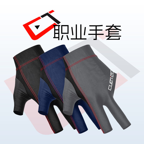球坦克台球手套高级职业专用