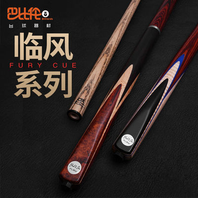 fury威利台球杆中头杆CN临风