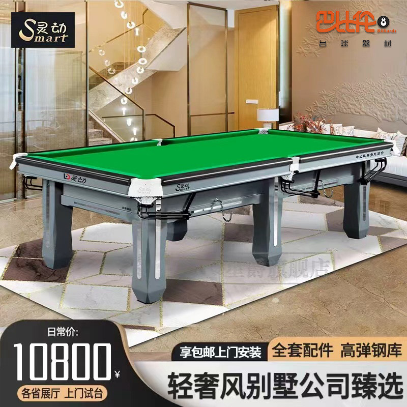 星爵台球桌灵动smart公司别墅家用黑八球台俱乐部商用钢库桌球台