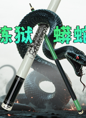 威利球杆CA炼狱蟒蛇黑八九球大头杆fury威力桌球杆巴比伦台球用品