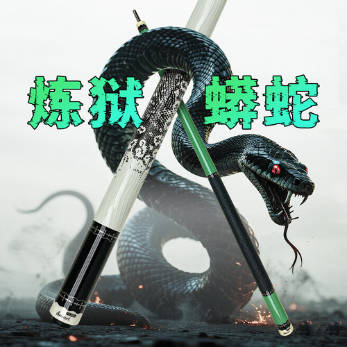 威利球杆CA炼狱蟒蛇黑八九球大头