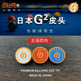 G2皮头大头台球杆九球杆多层14mm台球杆皮头中八小头杆枪头抓球