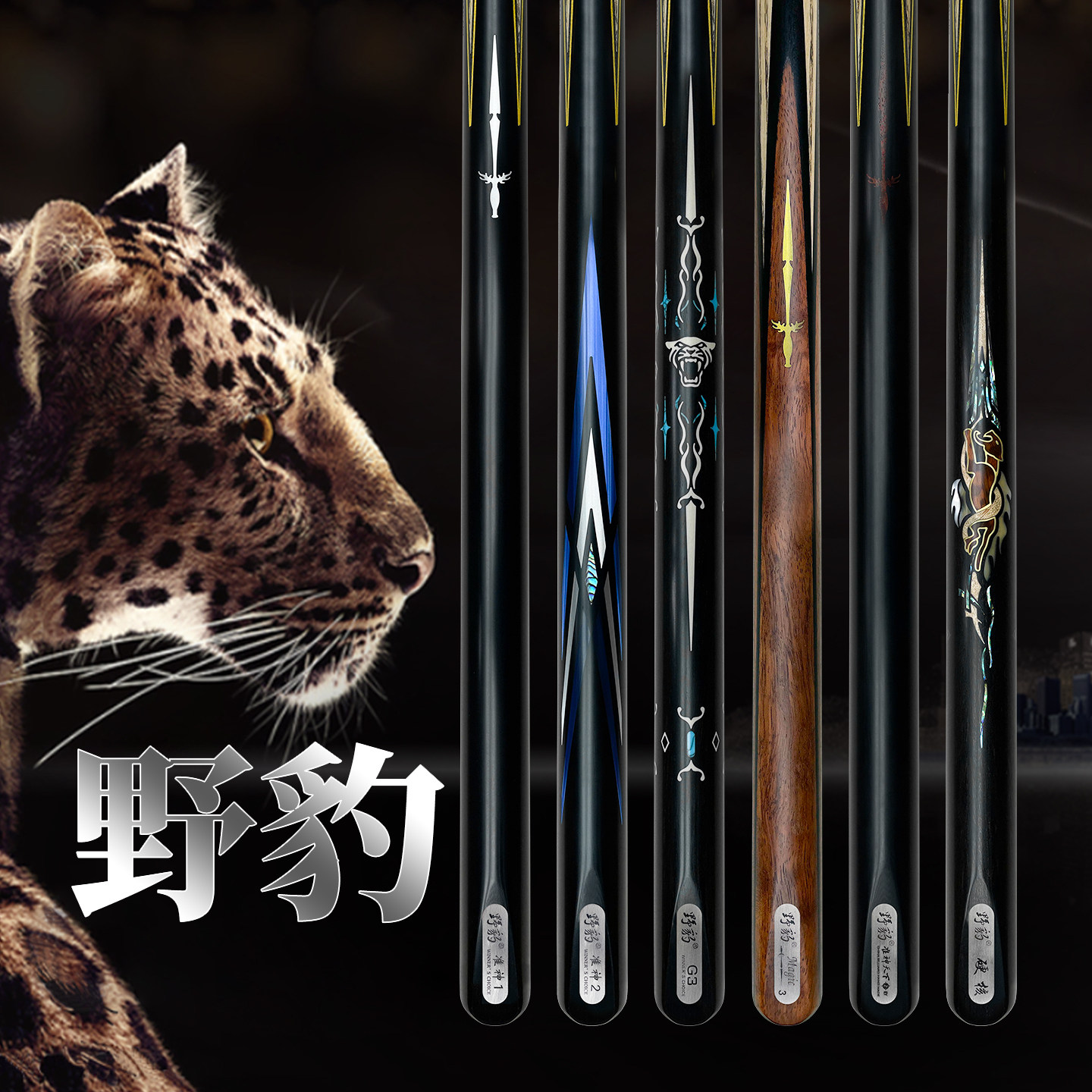 野豹球杆准神一1234魔法一9神兵G5石家班硬核台球杆官方旗舰店