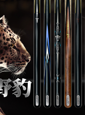 野豹球杆准神一1234魔法一9神兵G5石家班硬核台球杆官方旗舰店