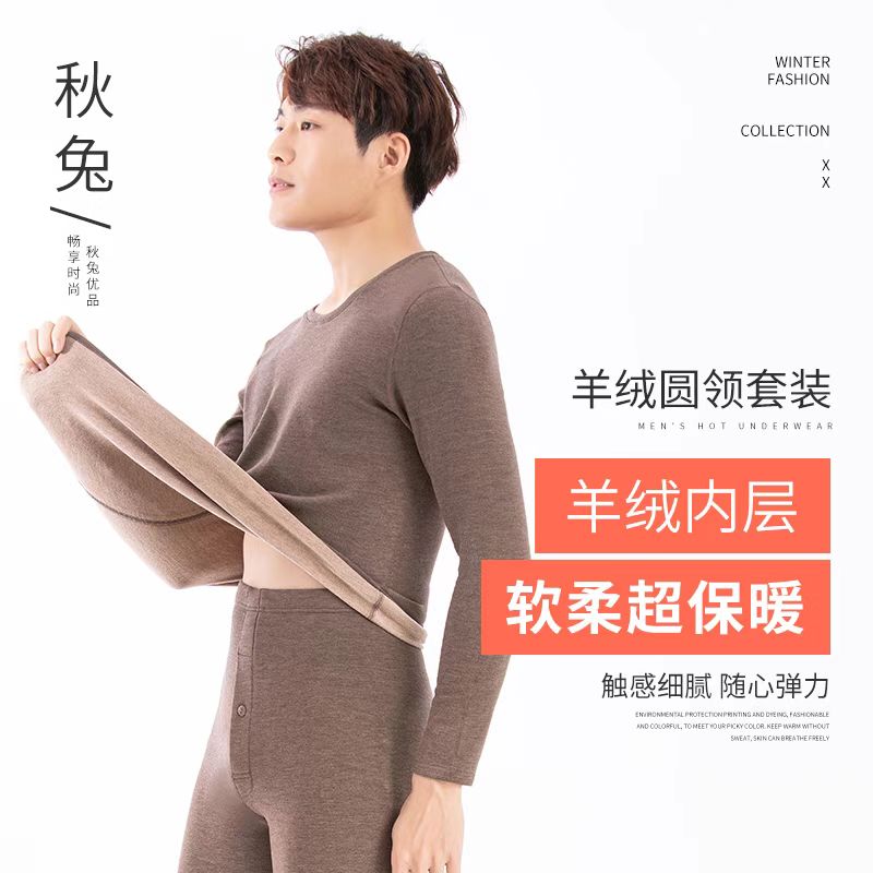 保暖长袖羊绒内衣Qioutu秋兔