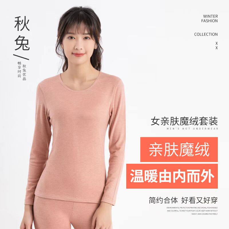 长袖魔绒内衣秋兔纯色女士