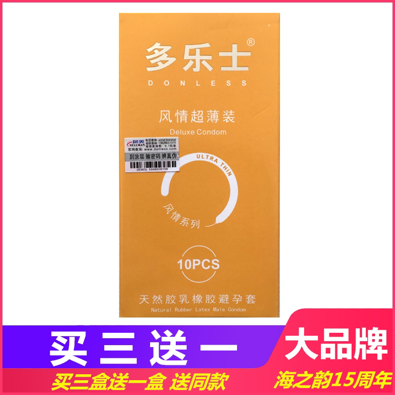 正品防伪多乐士风情超薄避孕套男避孕套