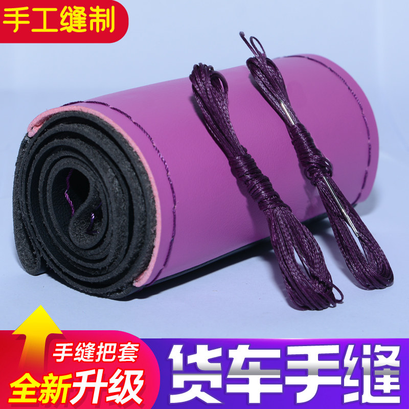 大货车手缝真皮方向盘套防滑透气