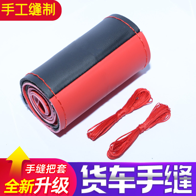 大货车手缝方向盘套真皮