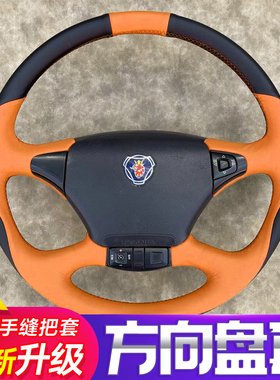 专用手缝方向盘套斯堪尼亚G系G450 G440 G500牵引车新R系 P系货车