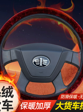 南骏瑞捷D50P220D30G瑞吉J30D J20D货车方向盘套瑞越毛绒把套保暖