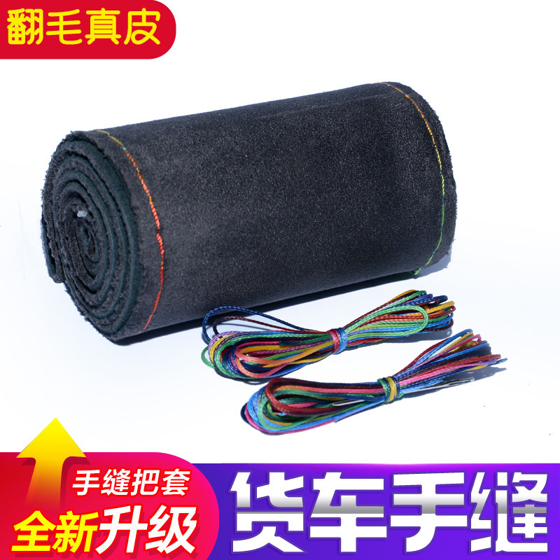 宇通海格用品手缝方向盘套