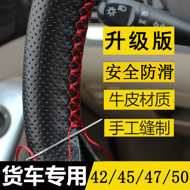大货车客车大号方向盘套手缝皮套耐磨把套直径40 42 45 47 50CM