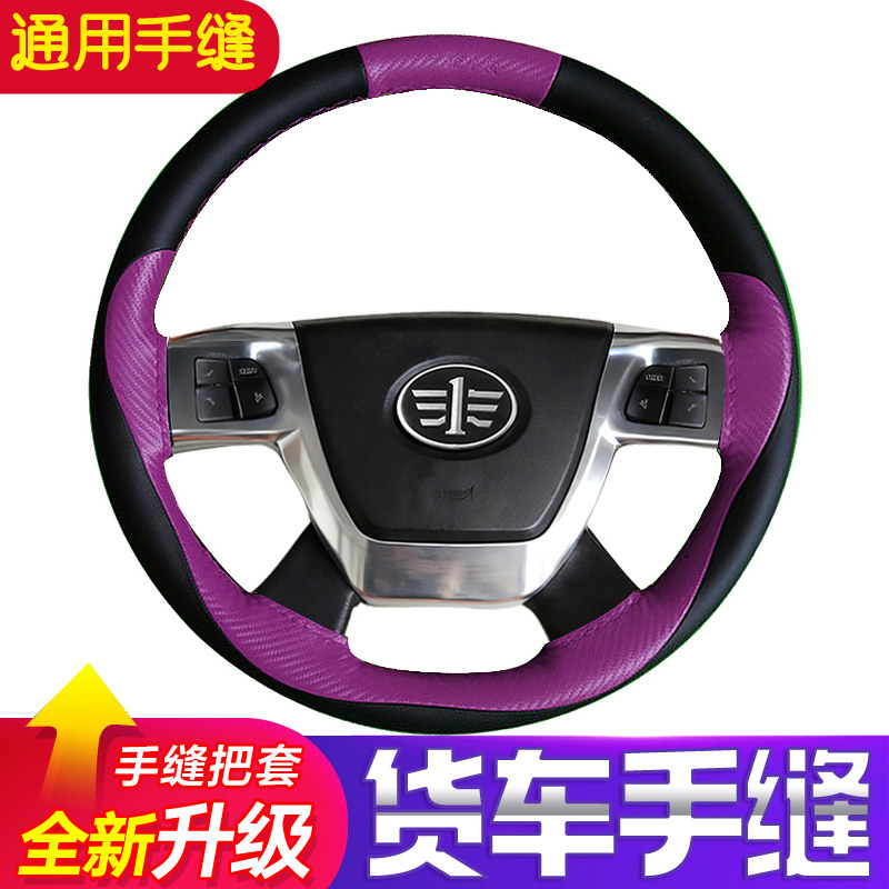 大货车手缝真皮方向盘套防滑透气