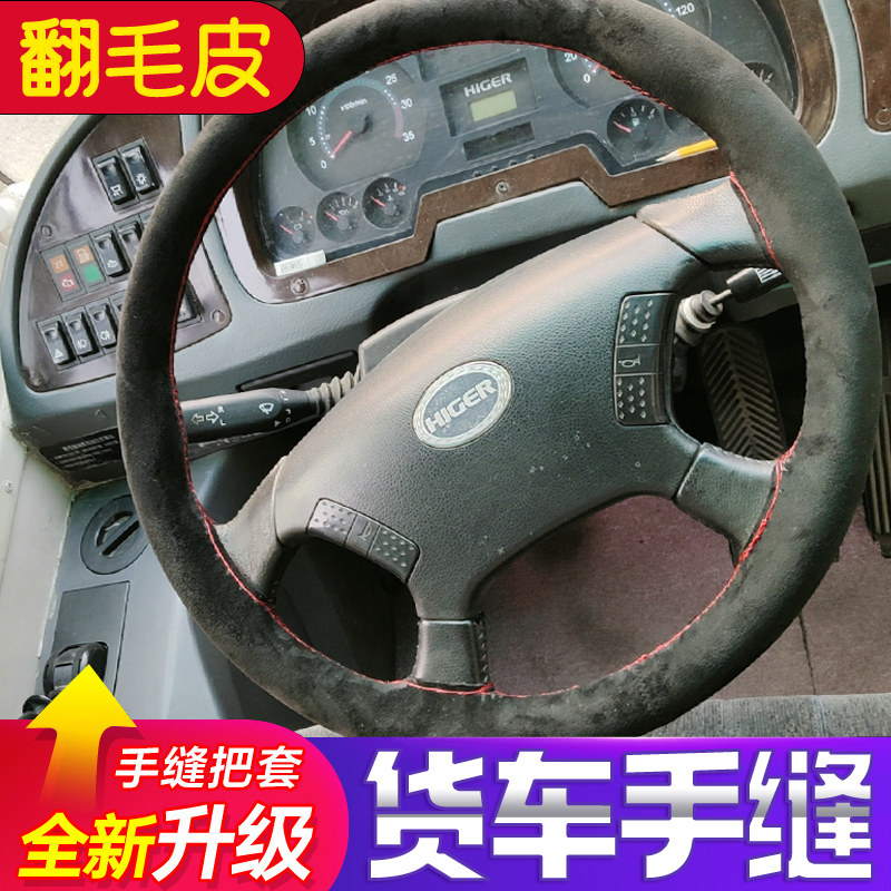 大货车手缝真皮方向盘套防滑透气
