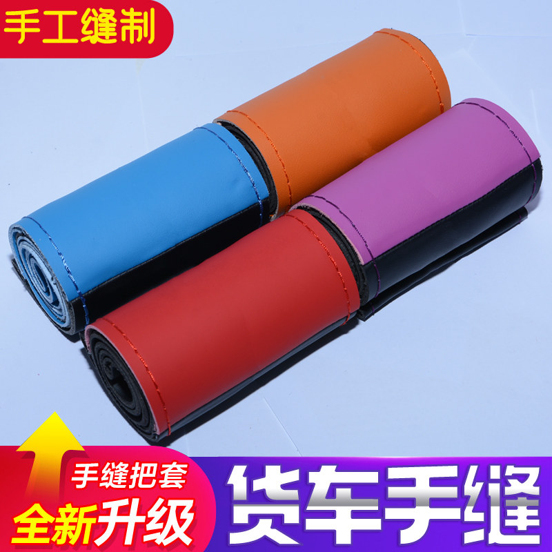 大货车手缝真皮方向盘套防滑透气