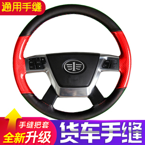 大货车手缝真皮方向盘套防滑透气