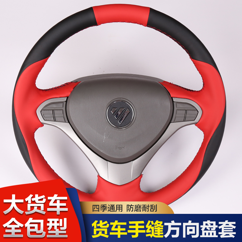 江淮帅铃G/Q8/EK340S3S6S7S9Q6Q7Q3H330货车4米2方向盘套轻卡把套