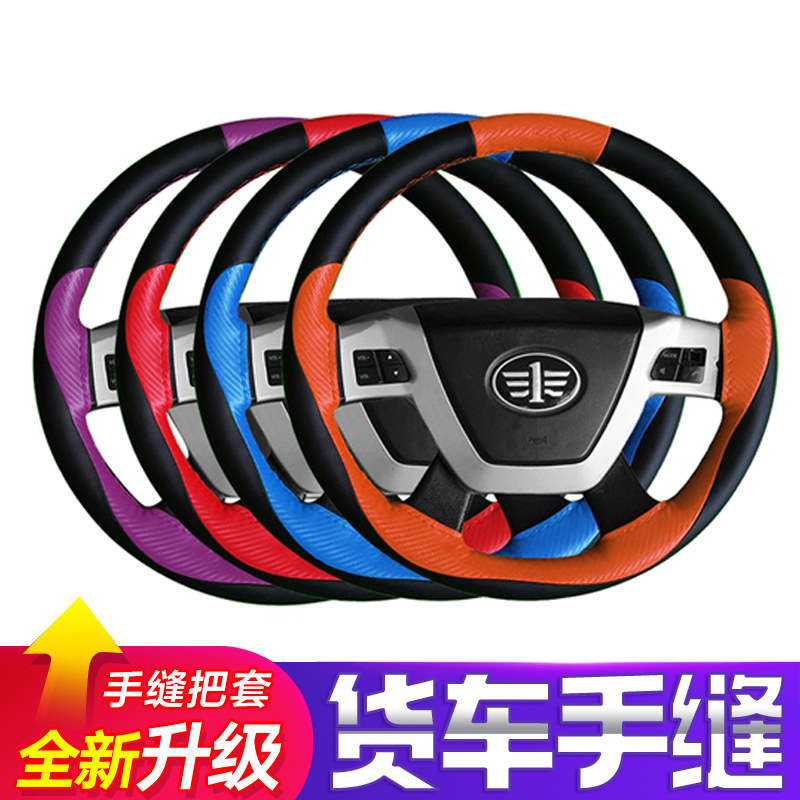 手缝真皮方向盘套大车客车