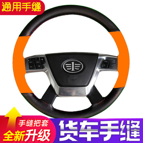 大货车手缝真皮方向盘套防滑透气
