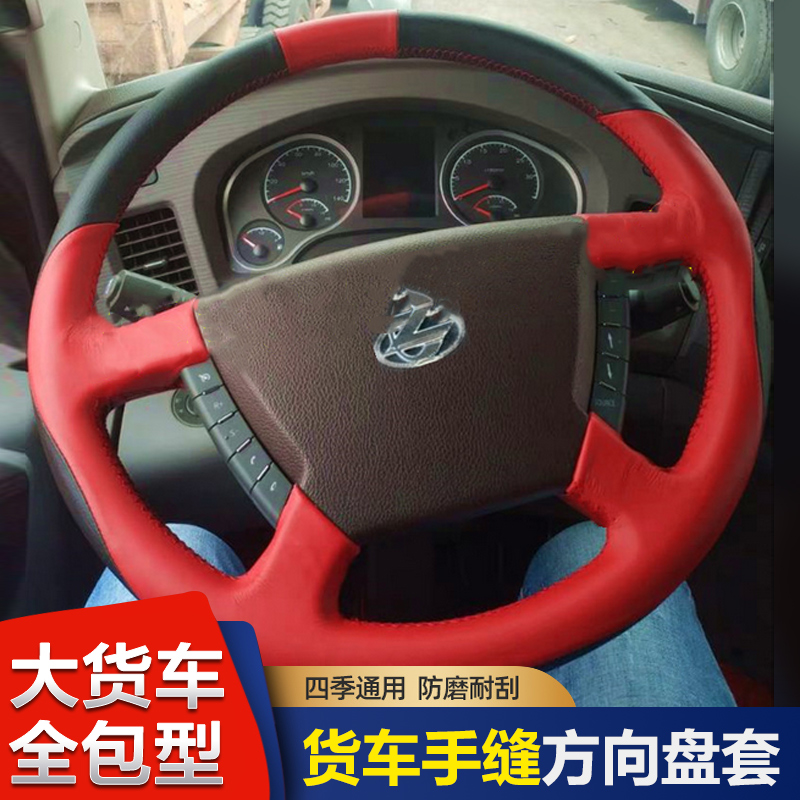 东风柳汽新乘龙M3 H5VH7H5H6T7T5L3专用手缝防滑货车牵引方向盘套