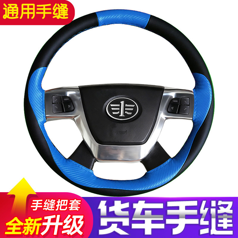 大货车手缝真皮方向盘套防滑透气