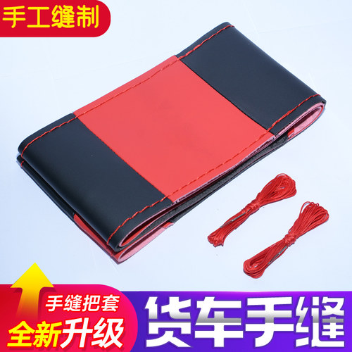 大货车手缝真皮方向盘套防滑透气