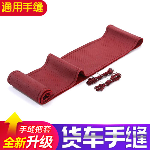 大货车手缝真皮方向盘套防滑透气