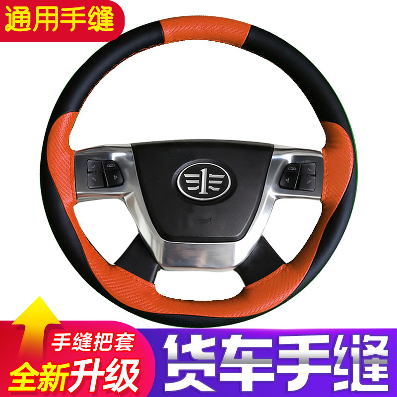 大货车手缝真皮方向盘套防滑透气