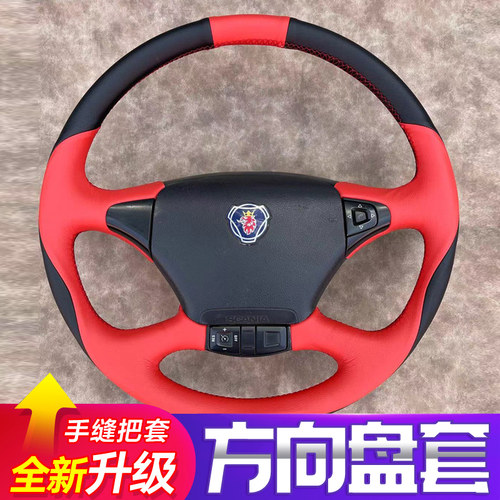 斯堪尼亚L系列R系列S系列R系列P系列G410 G450 G500手缝方向盘套