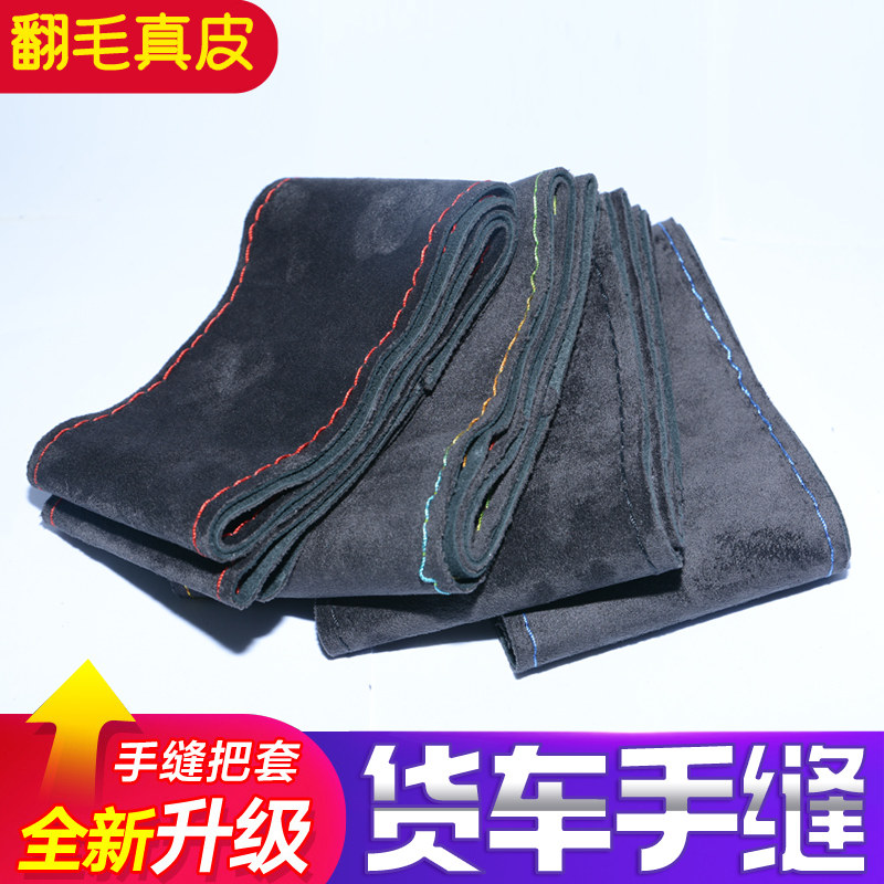 大货车手缝真皮方向盘套防滑透气
